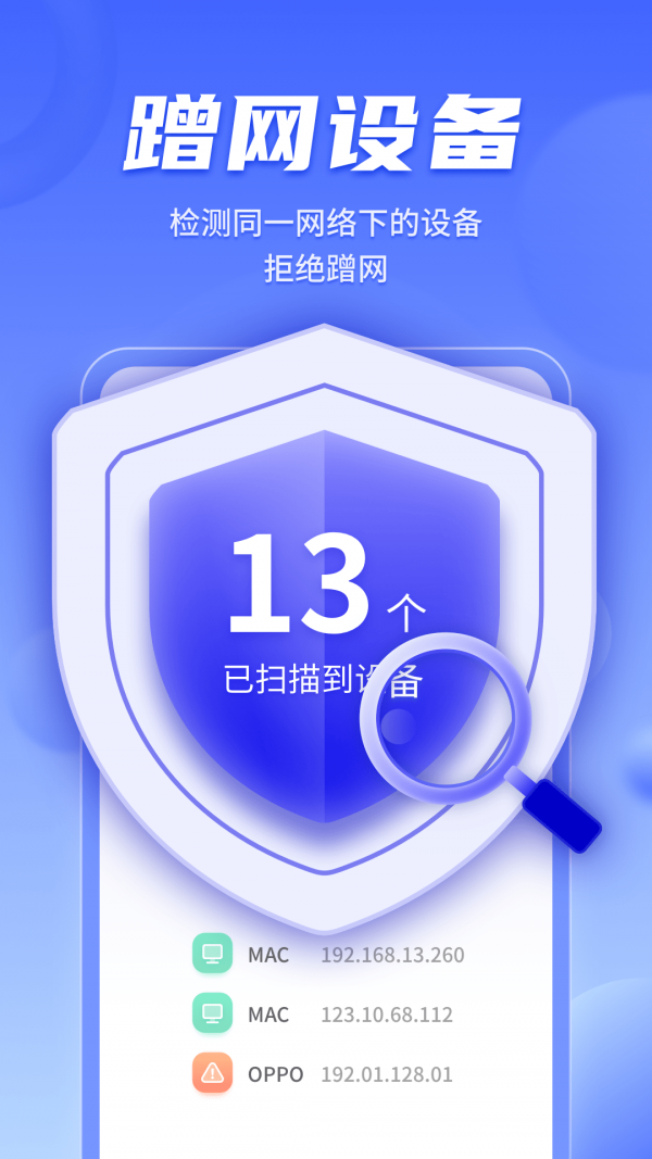 WiFi畅联精灵官网版