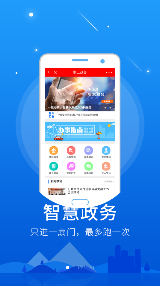 智慧凤凰手机版