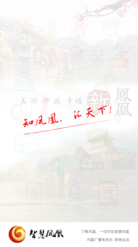 智慧凤凰免费版