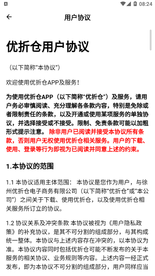 优折仓最新版