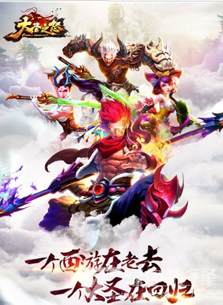 大圣之怒手机版