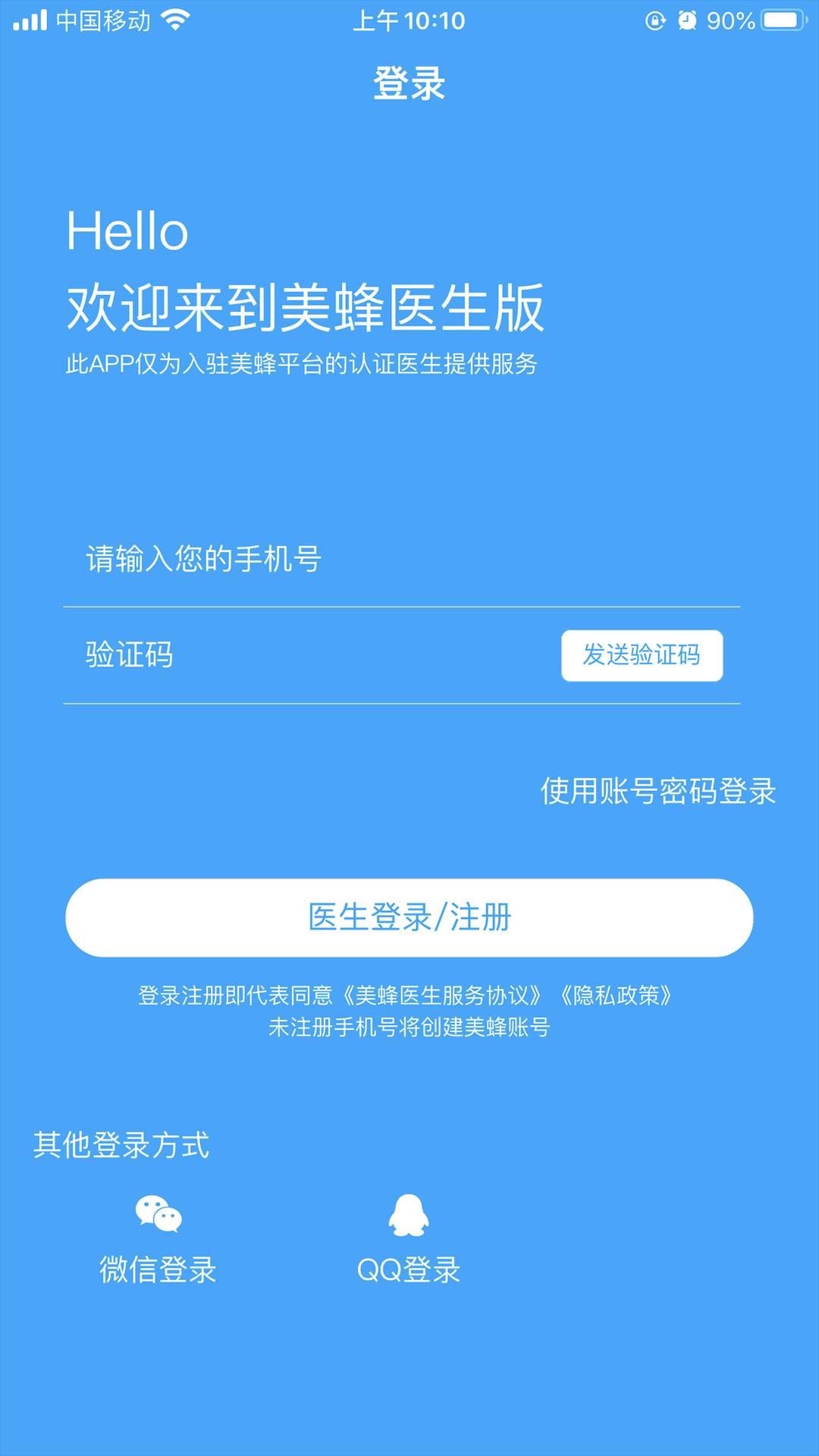 美蜂名医医生端免费版