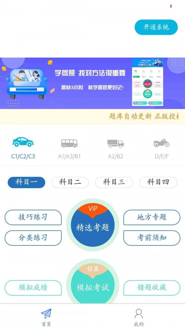 开心驾考最新版