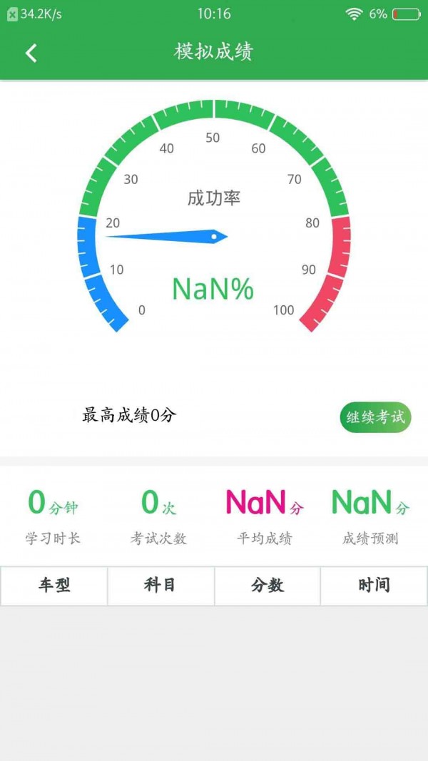 开心驾考手机版