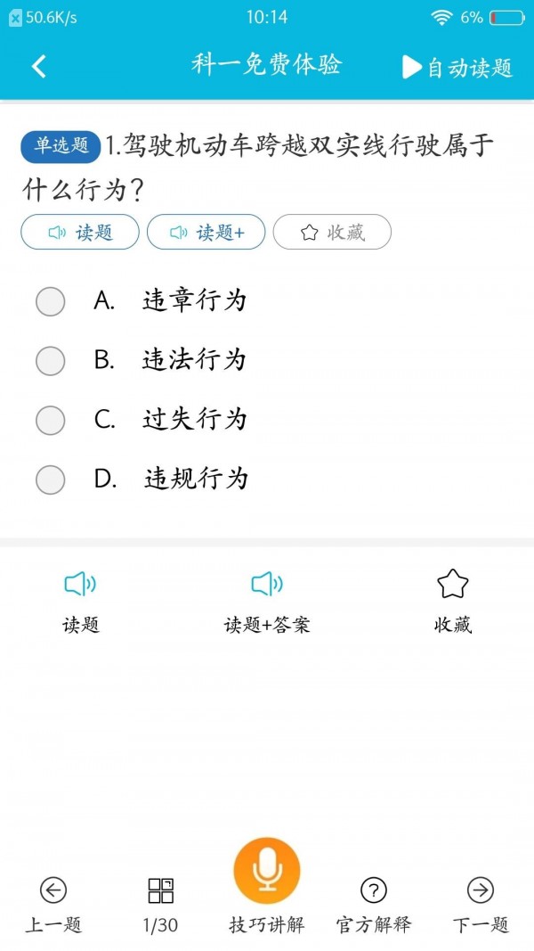 开心驾考免费版