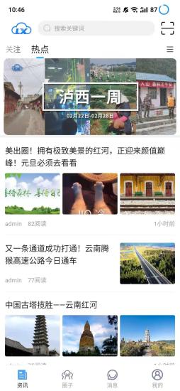 云泸西安卓版