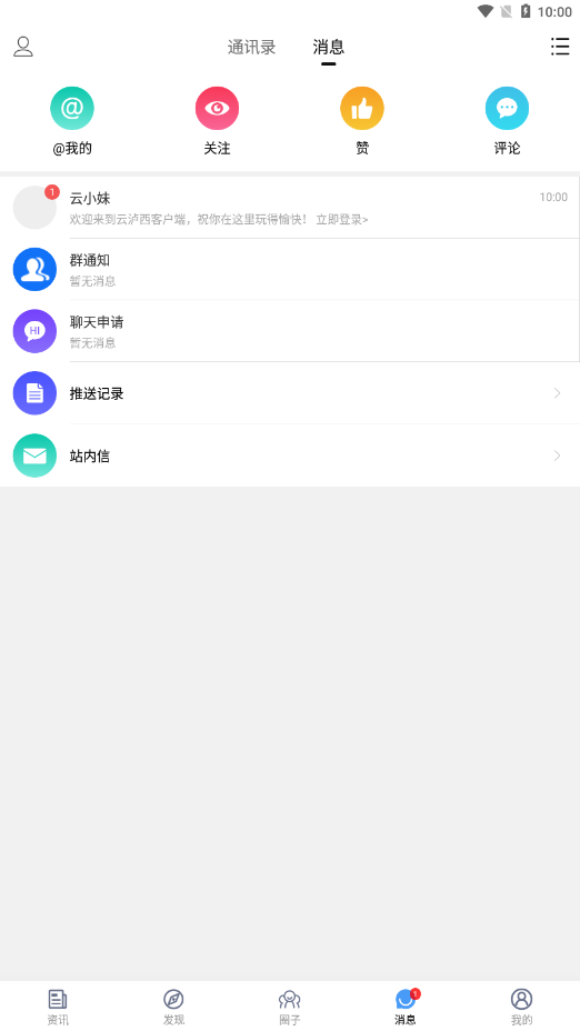 云泸西官网版