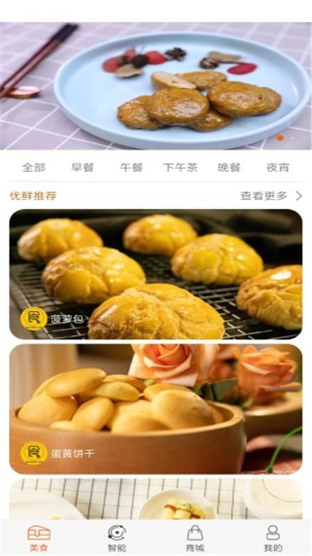 食度空间官网版
