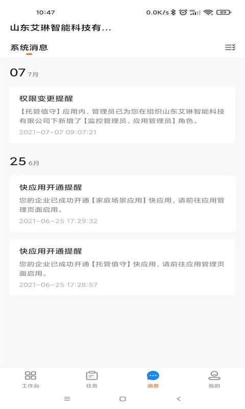 艾琳智慧养老最新版