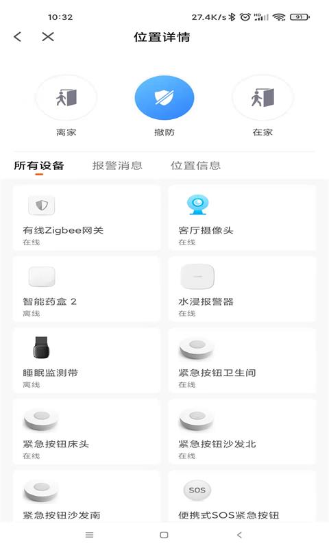 艾琳智慧养老免费版