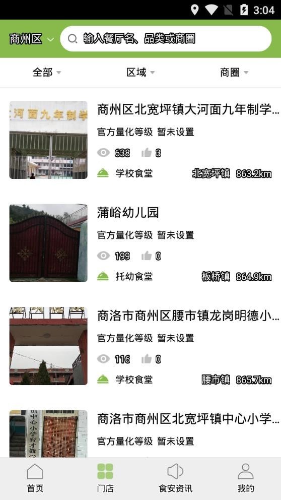 商州阳光食品免费版