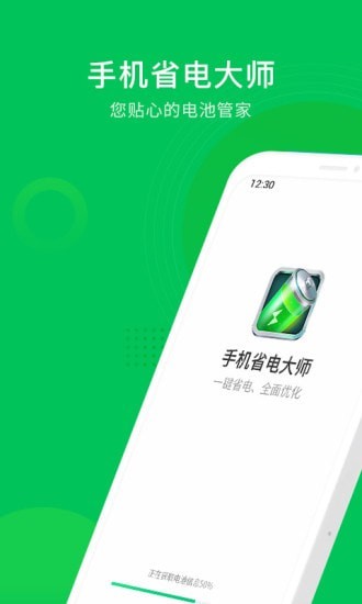 手机省电大师安卓版