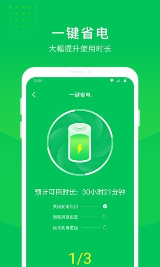 手机省电大师最新版