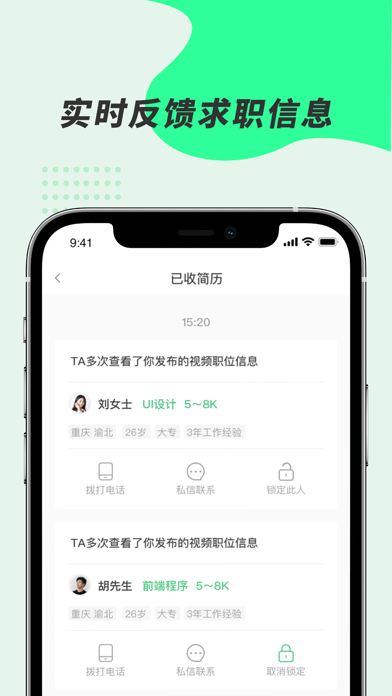 举荐官手机版