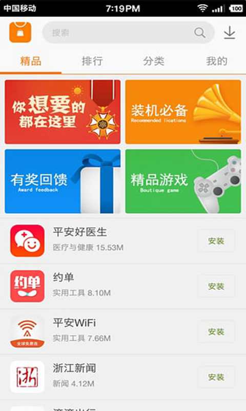 火猴市场免费版