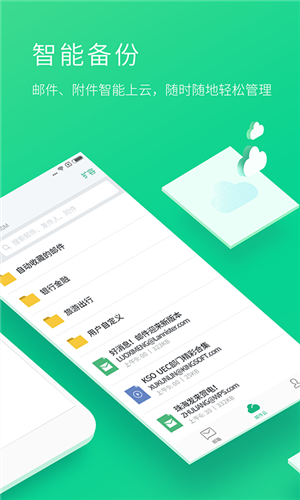WPS邮箱