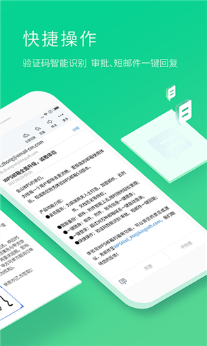 WPS邮箱手机版