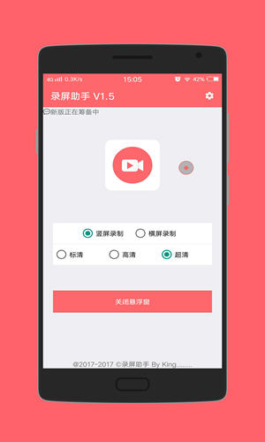录屏助手