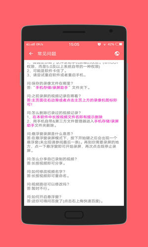录屏助手安卓版