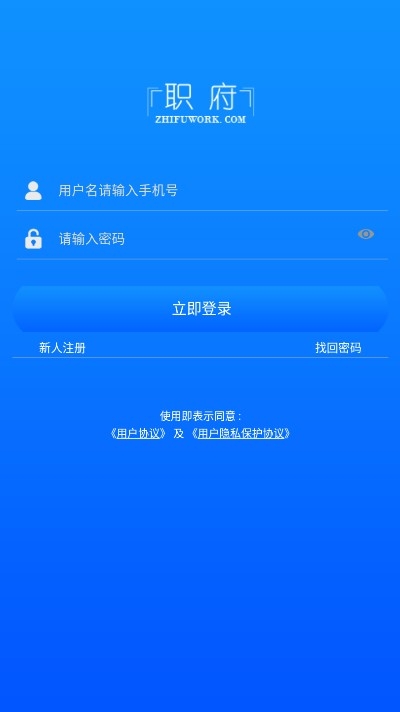 职府找兼职官网版