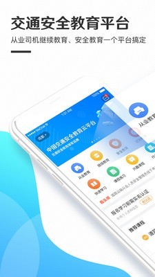 交通安全云课堂安卓版