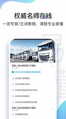 交通安全云课堂免费版