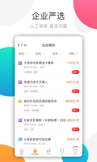 兼猫轻松兼职手机版