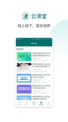 国网大学云课堂安卓版