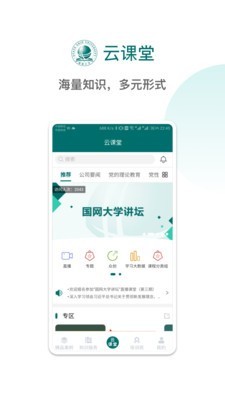 国网大学云课堂最新版