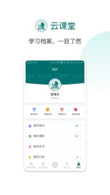 国网大学云课堂手机版