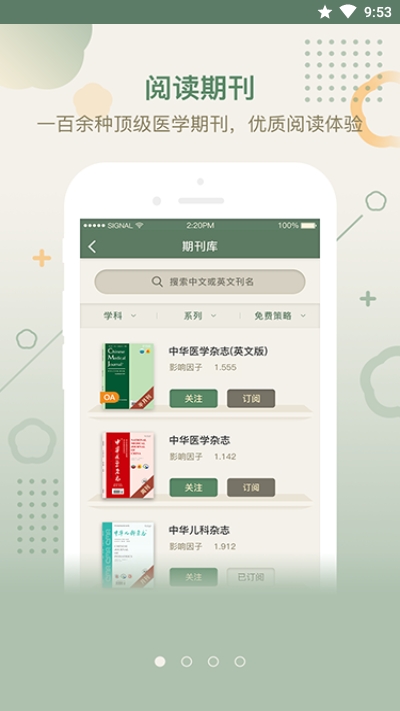 中华医学期刊网最新版