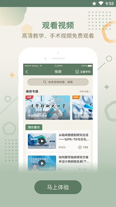 中华医学期刊网手机版
