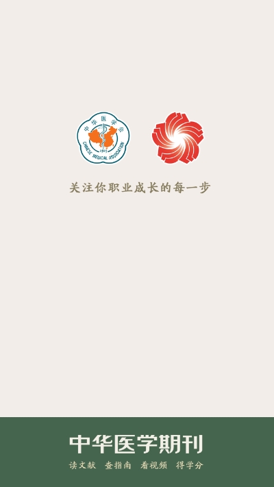 中华医学期刊网官网版