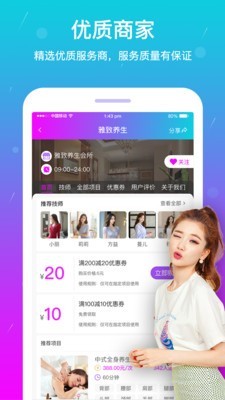 按个摩最新版
