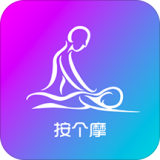 按个摩手机版