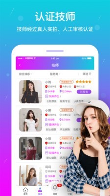 按个摩手机版
