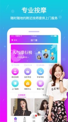按个摩免费版