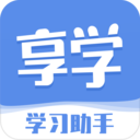 享学最新版