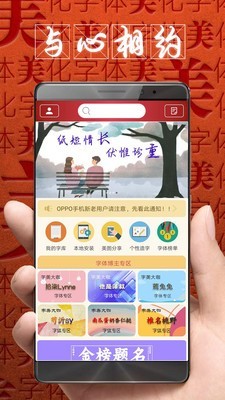 个性美化字体免费版