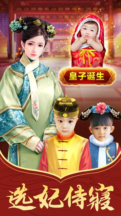 皇上请翻牌免费版