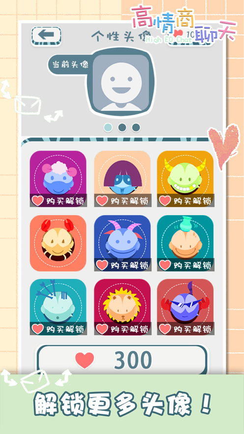 你会聊天吗高情商聊天模拟器手机版