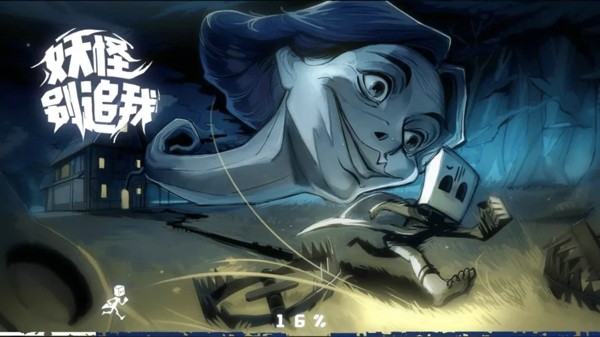 妖怪别追我免费版