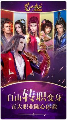 蜀山战纪之剑侠传奇官网版