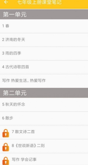 初中语文通册最新版