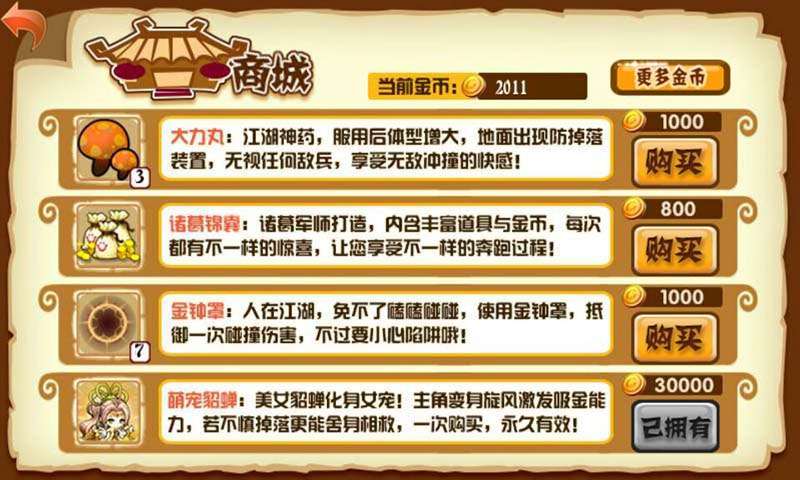 酷跑三国