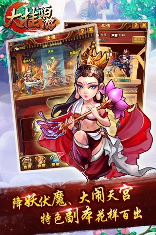 大挂西游手机版