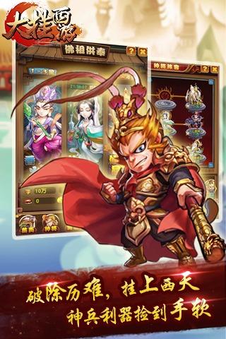 大挂西游官网版
