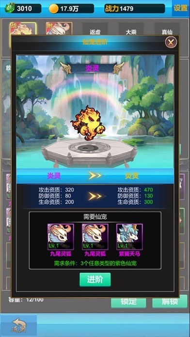无尽修真之路