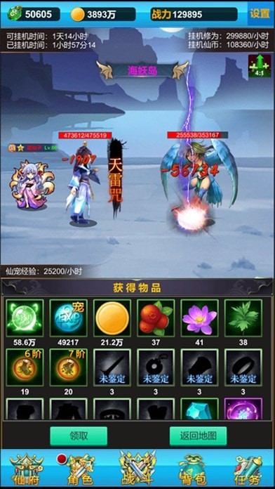 无尽修真之路安卓版