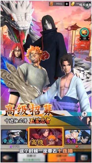 火影豪杰物语免费版